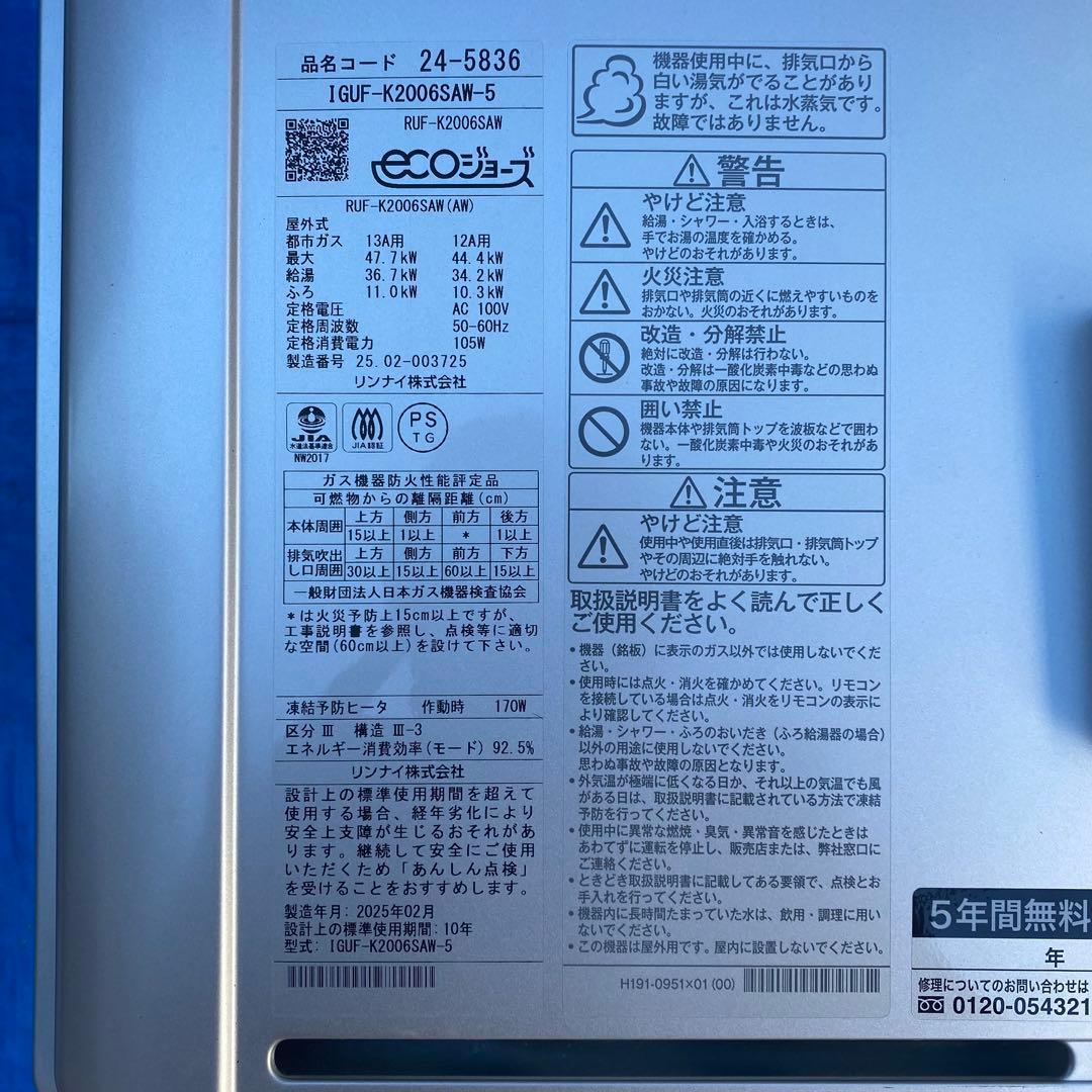 ㉝リンナイ　給湯器　都市ガス　K-2006SAW
