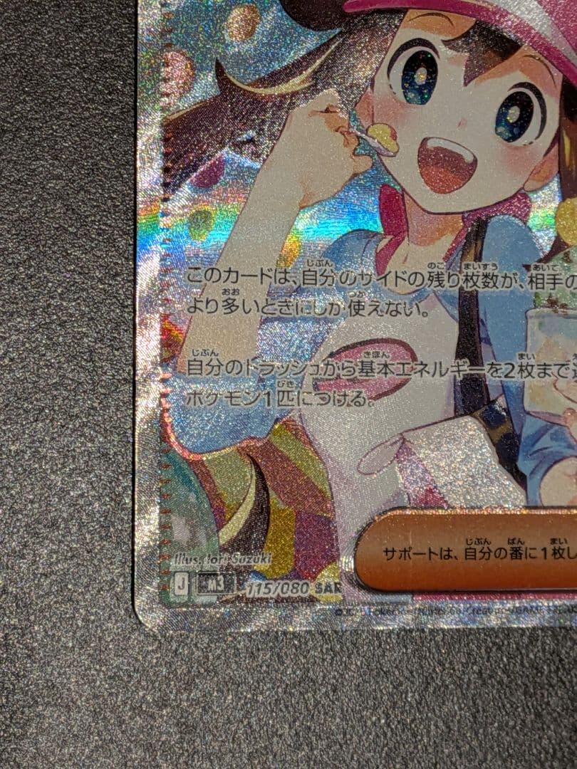 メイのはげまし SAR トレーナーズカード　ムニキスゼロ