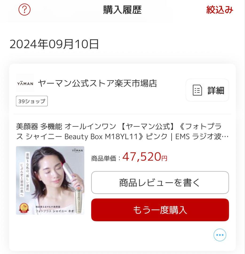 YA-MAN フォトプラスシャイニー　ピンク