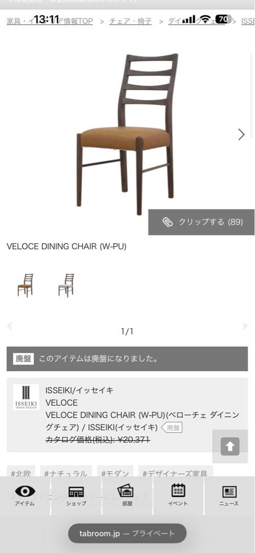 ダイニングチェア　2脚　ウォルナット　イス　ダイニング