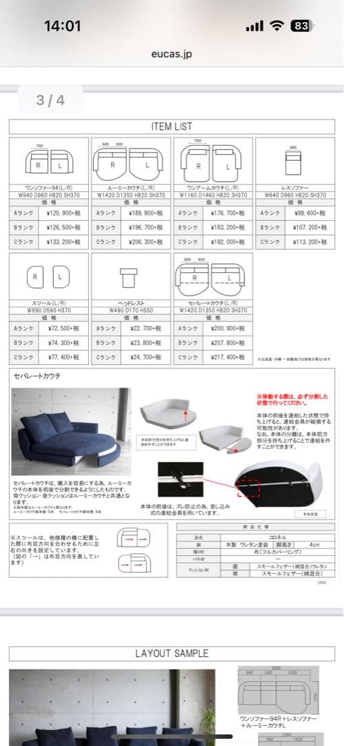 ユーカス　コロネル　ソファ　Issie様用