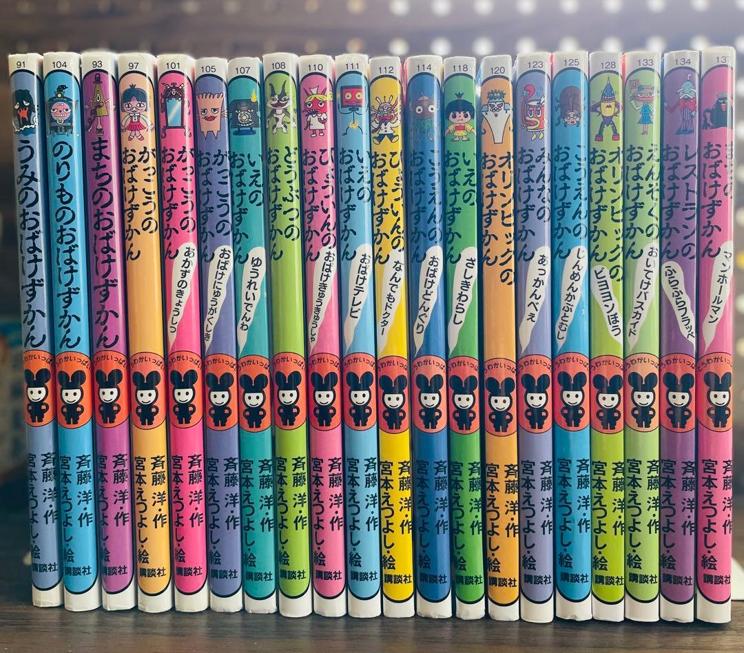 おばけずかんシリーズ20冊セット