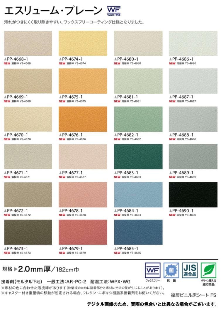 サンゲツ　Sフロア　長尺シート　PP46891