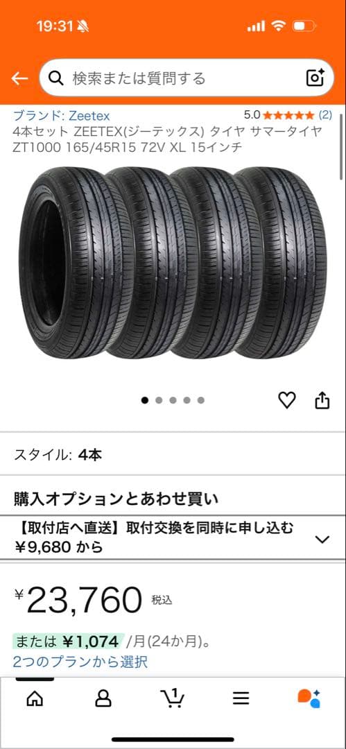 165/45/15 サマータイヤ　新品未使用