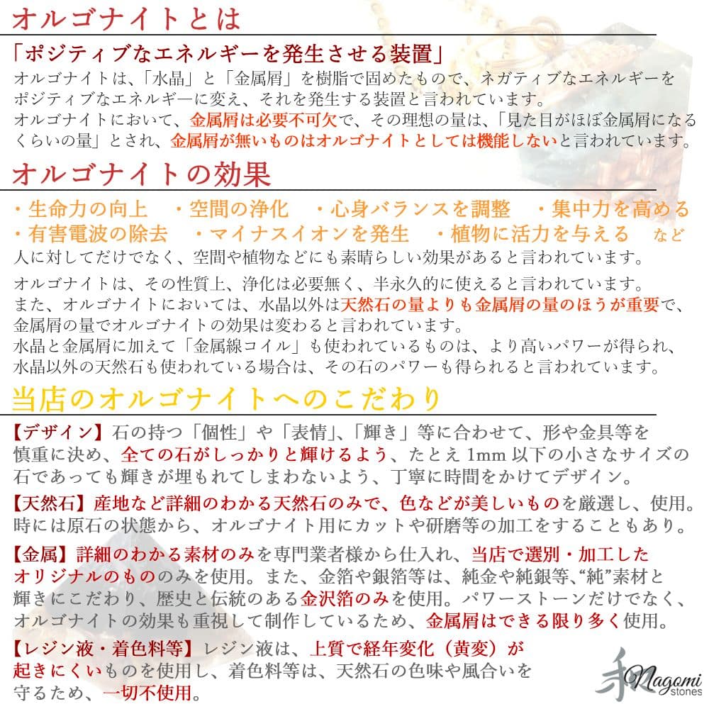 オルゴナイト｜乙女水晶や糸魚川翡翠など国産石のみを使った日本人と相性抜群のお守り