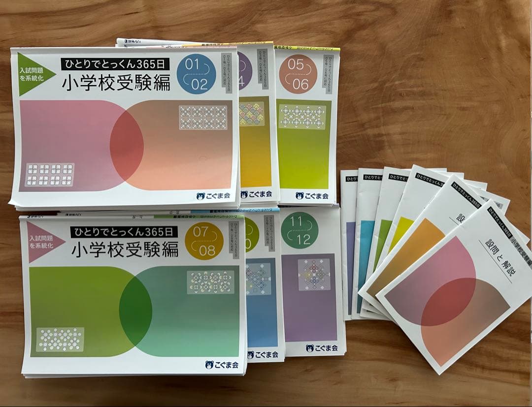 ひとりでとっくん365日 小学校受験編 6冊セット