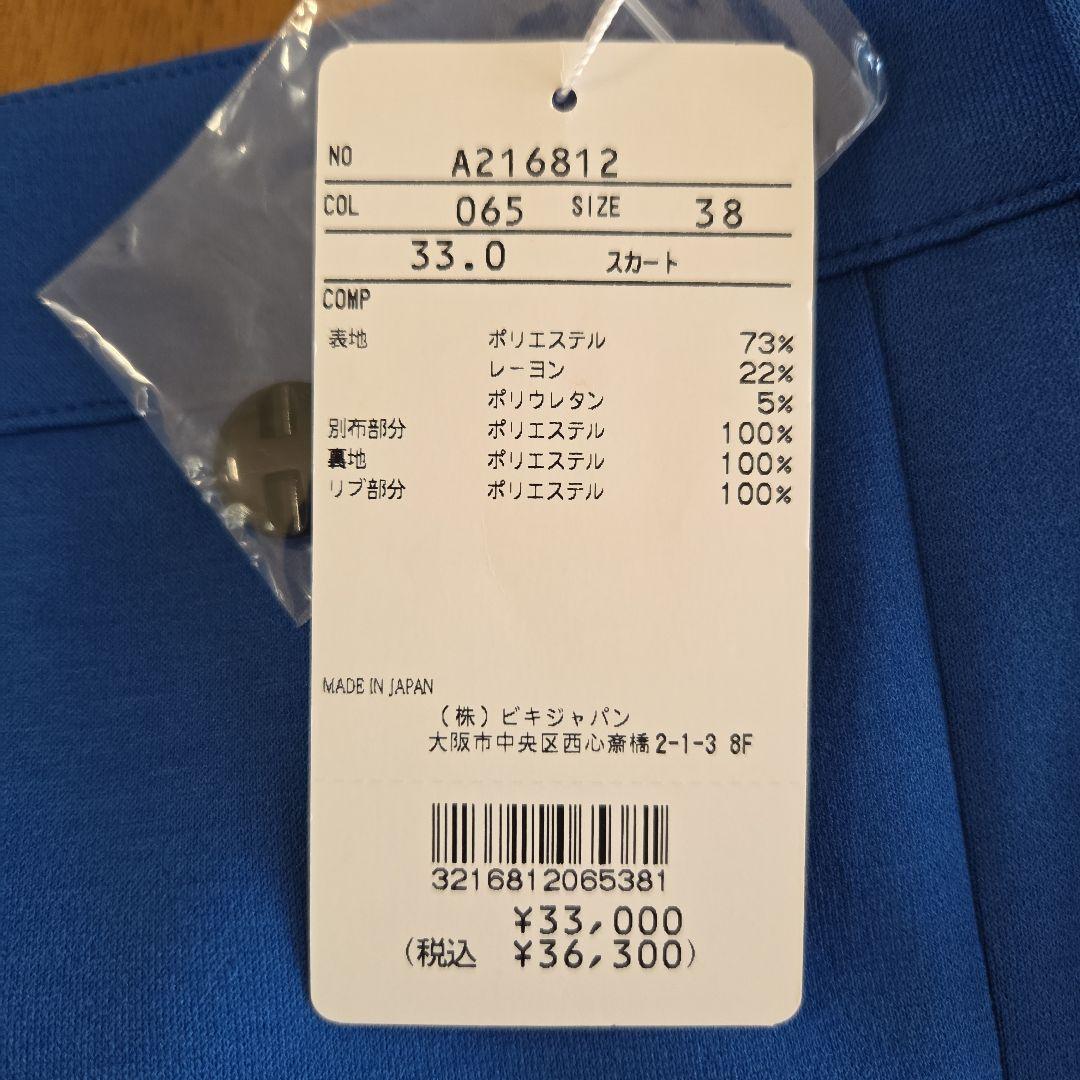 archivio スカート サイズ38 青