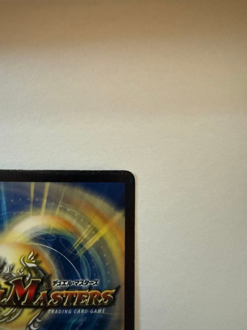 【初期】第6弾　ボルメテウスホワイトドラゴン　デュエルマスターズ