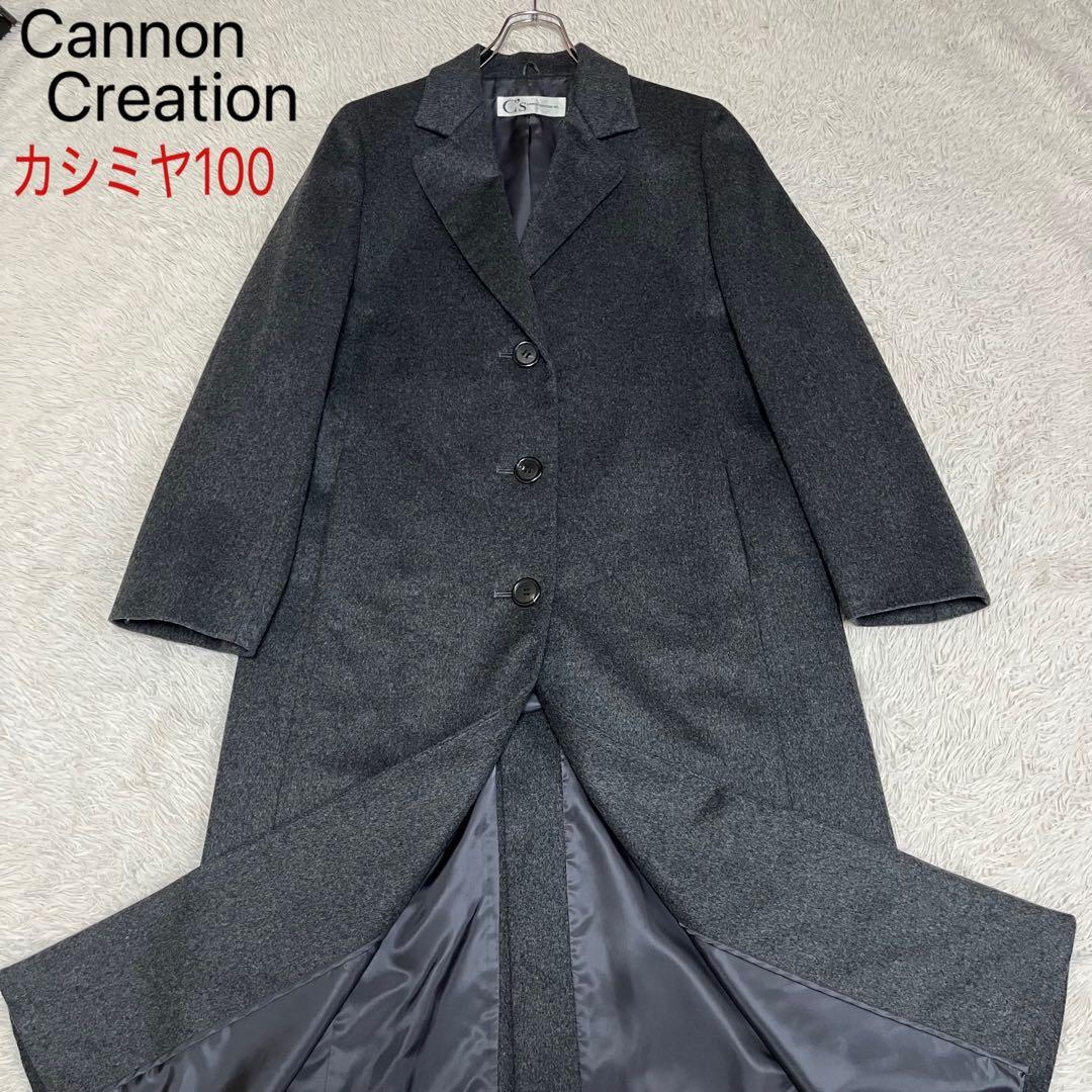 【未使用級】キャノンクリエイション マキシ丈 カシミヤ100% チェスターコート