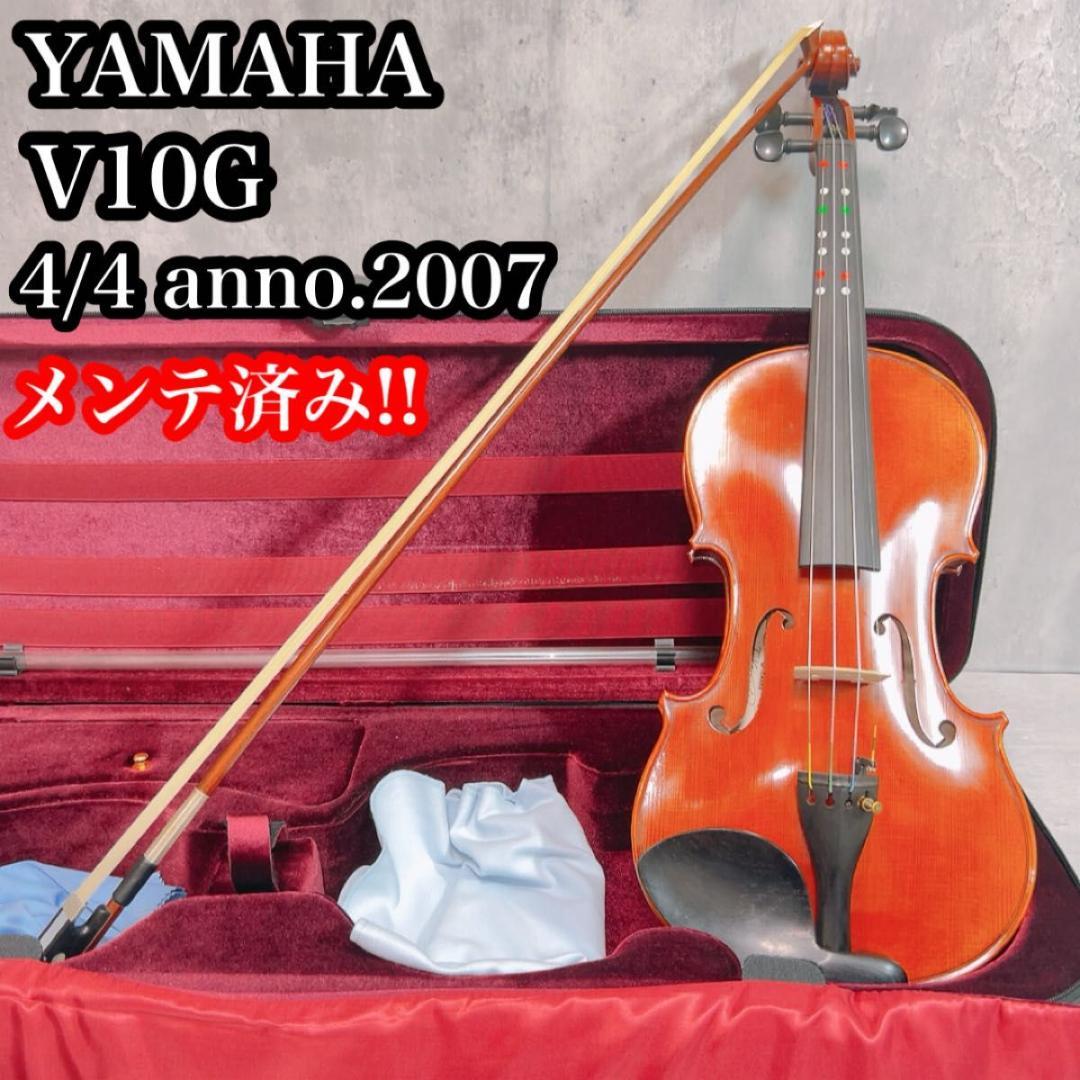 メンテナンス済み！Yamaha バイオリン V10G 2007年製 4/4サイズ