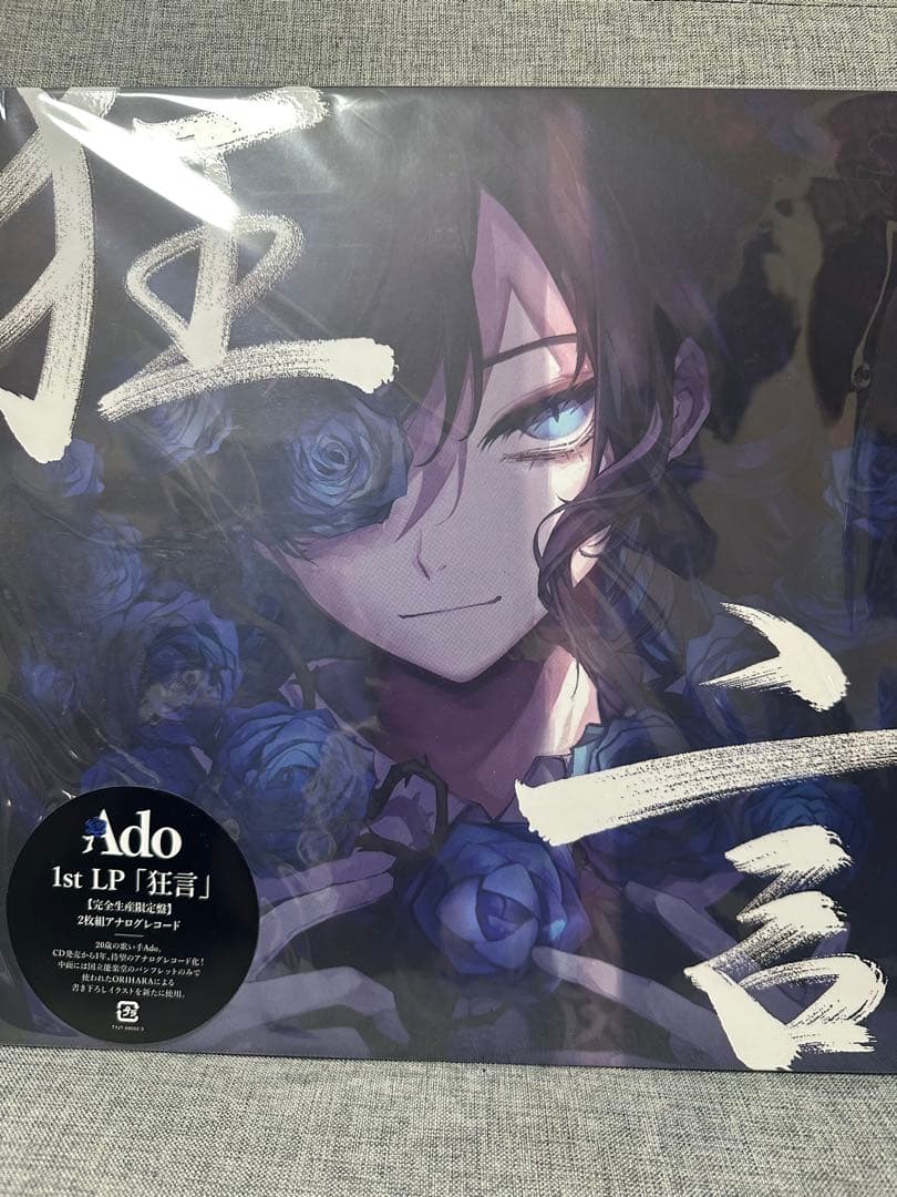 最終値下げAdo1st LP「狂言」 【完全生産限定盤】 2枚組アナログレコード