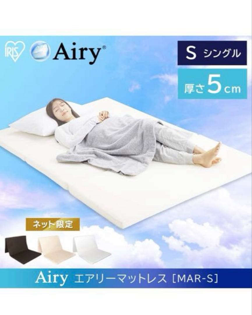 アイリスオーヤマ エアリーマットレスS MAR-S ベージュ