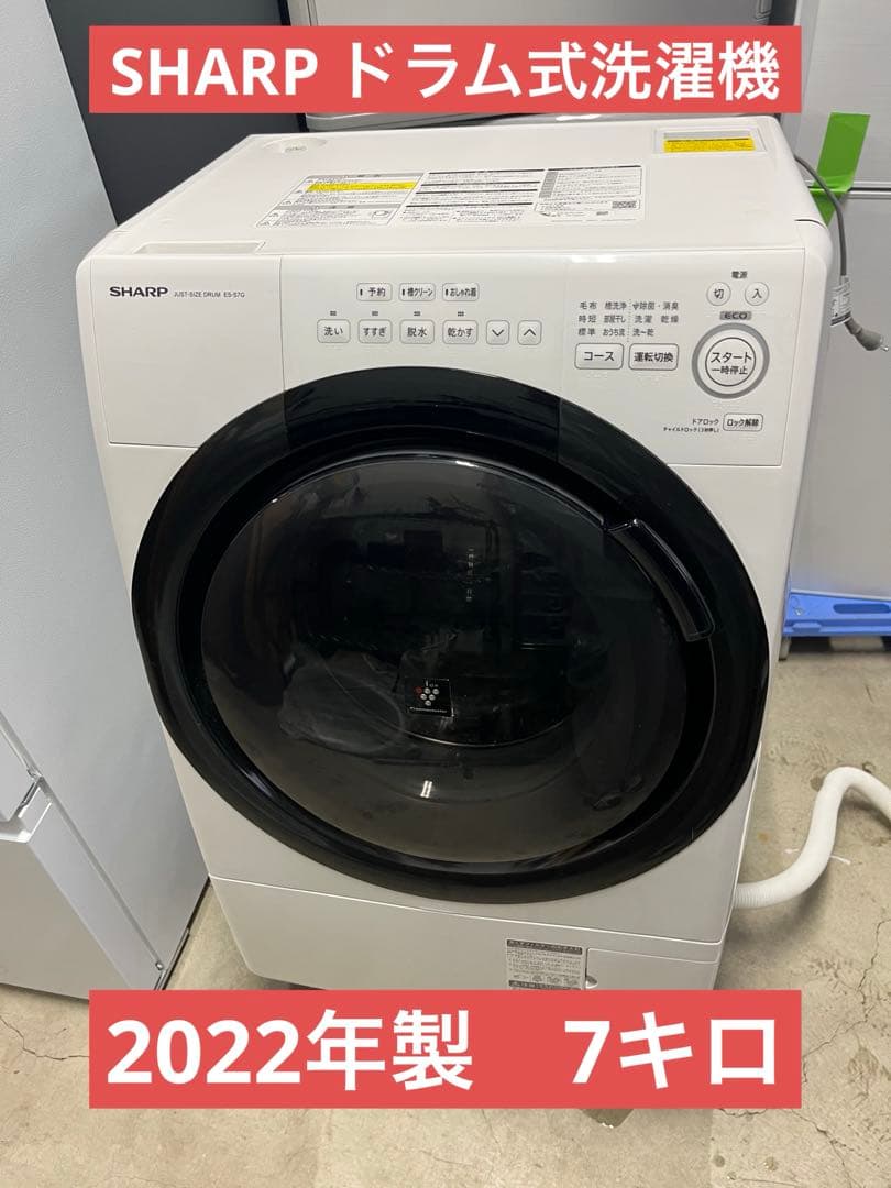 SHARP ドラム式洗濯機 ES-S7G-WL　2022年製　7キロ　T