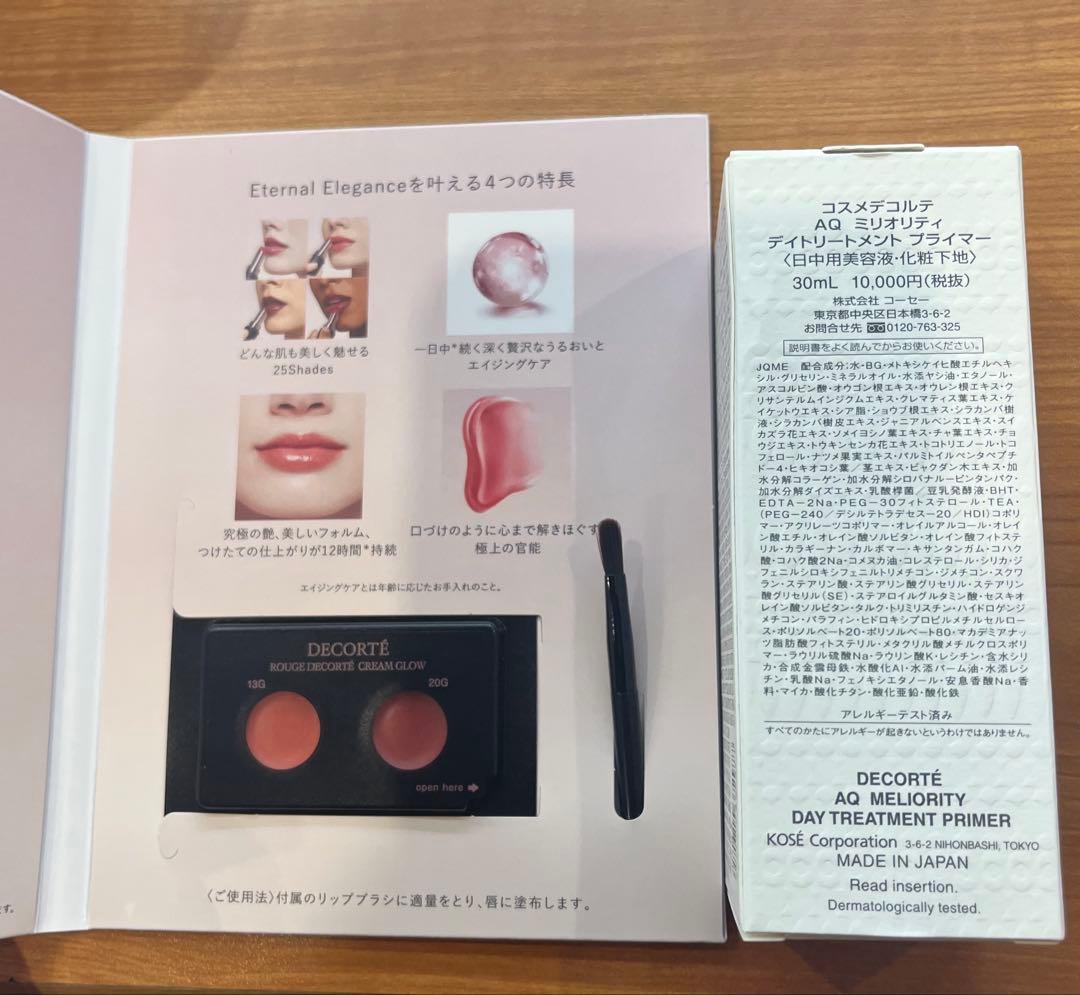 DECORTE AQ メリオリティ デイトリートメントプライマー30ml【新品】