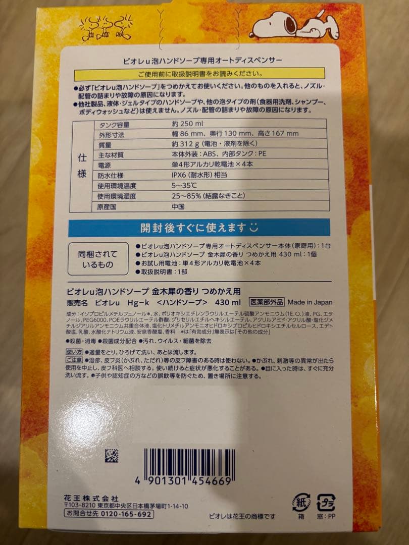 Biore 泡ハンドソープ専用オートディスペンサー　スヌーピー 2個セット