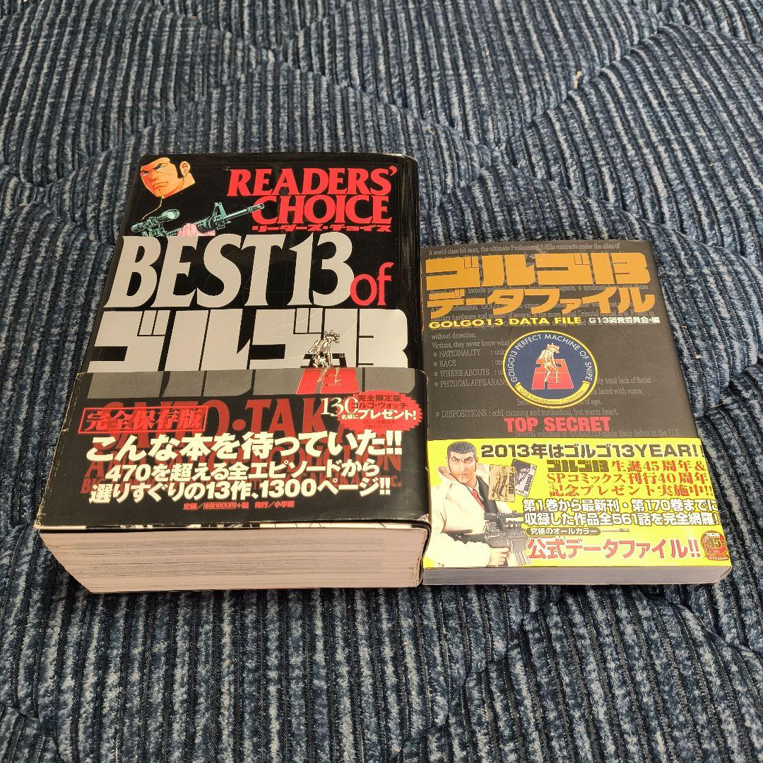 さいとうたかをサイン本　リーダーズチョイス BEST13 of ゴルゴ13