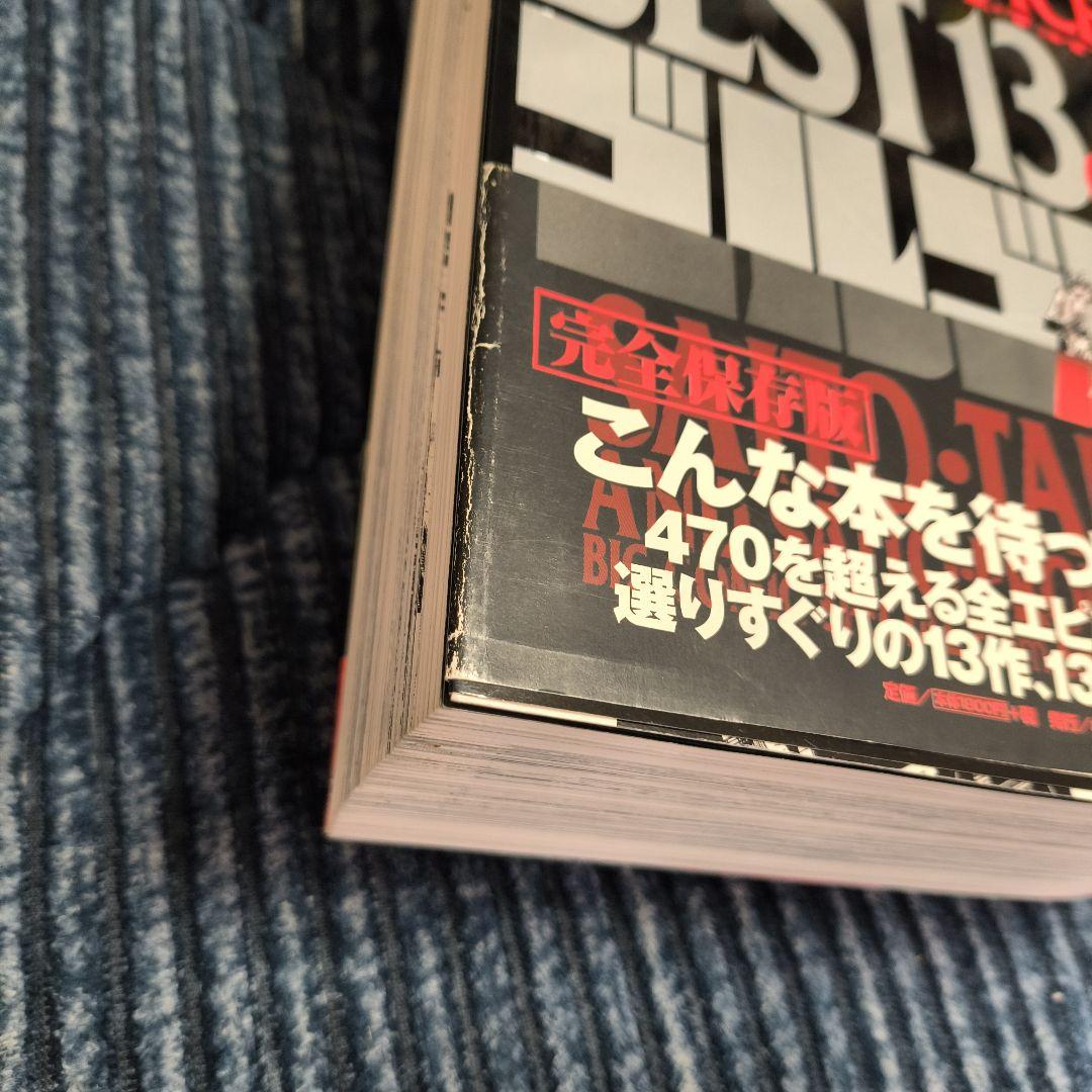 さいとうたかをサイン本　リーダーズチョイス BEST13 of ゴルゴ13