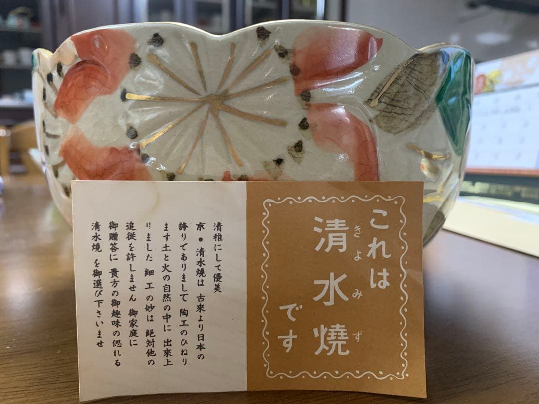 清水焼 手描き花模様 ボウル