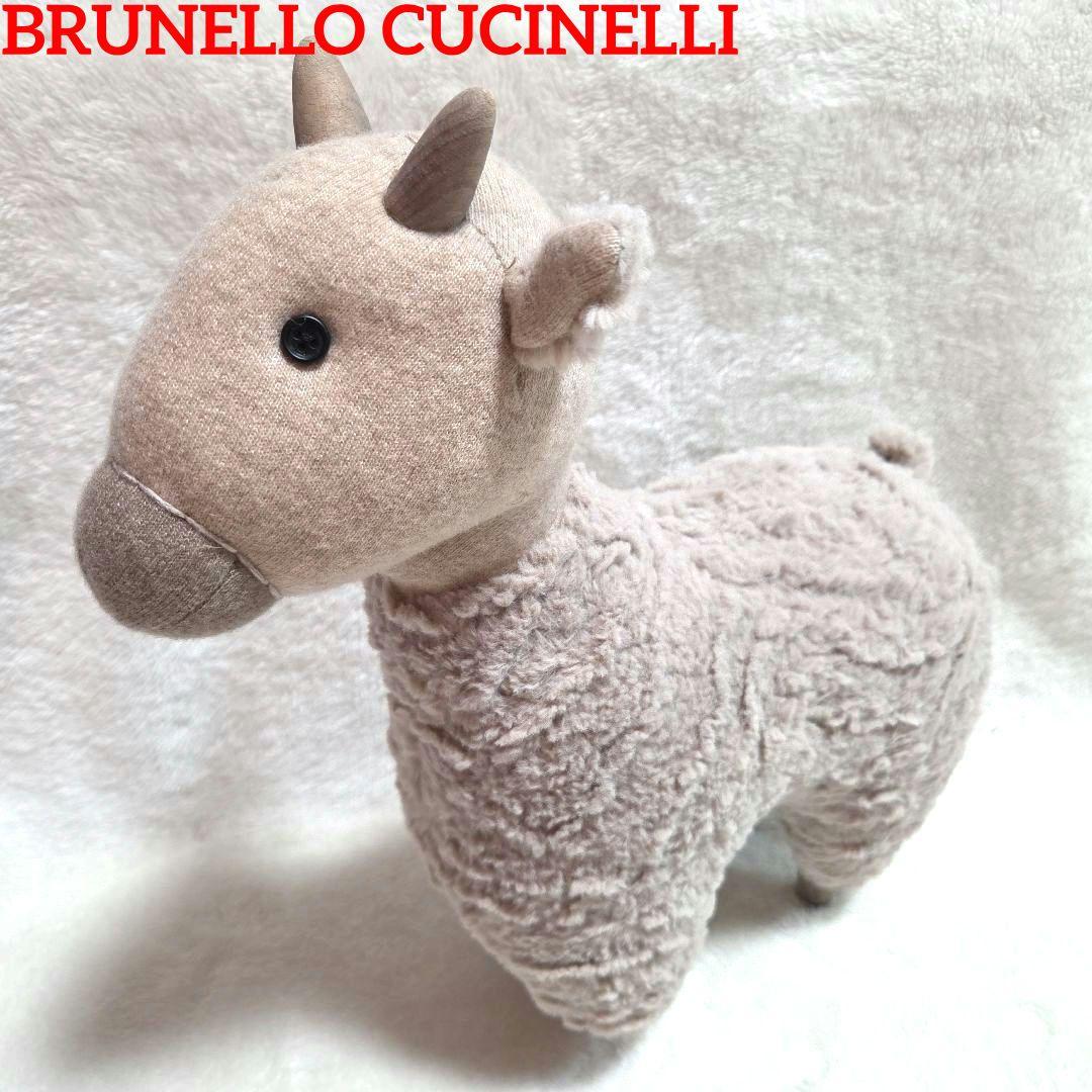 カシミヤ モヘア混●ブルネロクチネリ ヤギ ぬいぐるみ インテリア アニマル