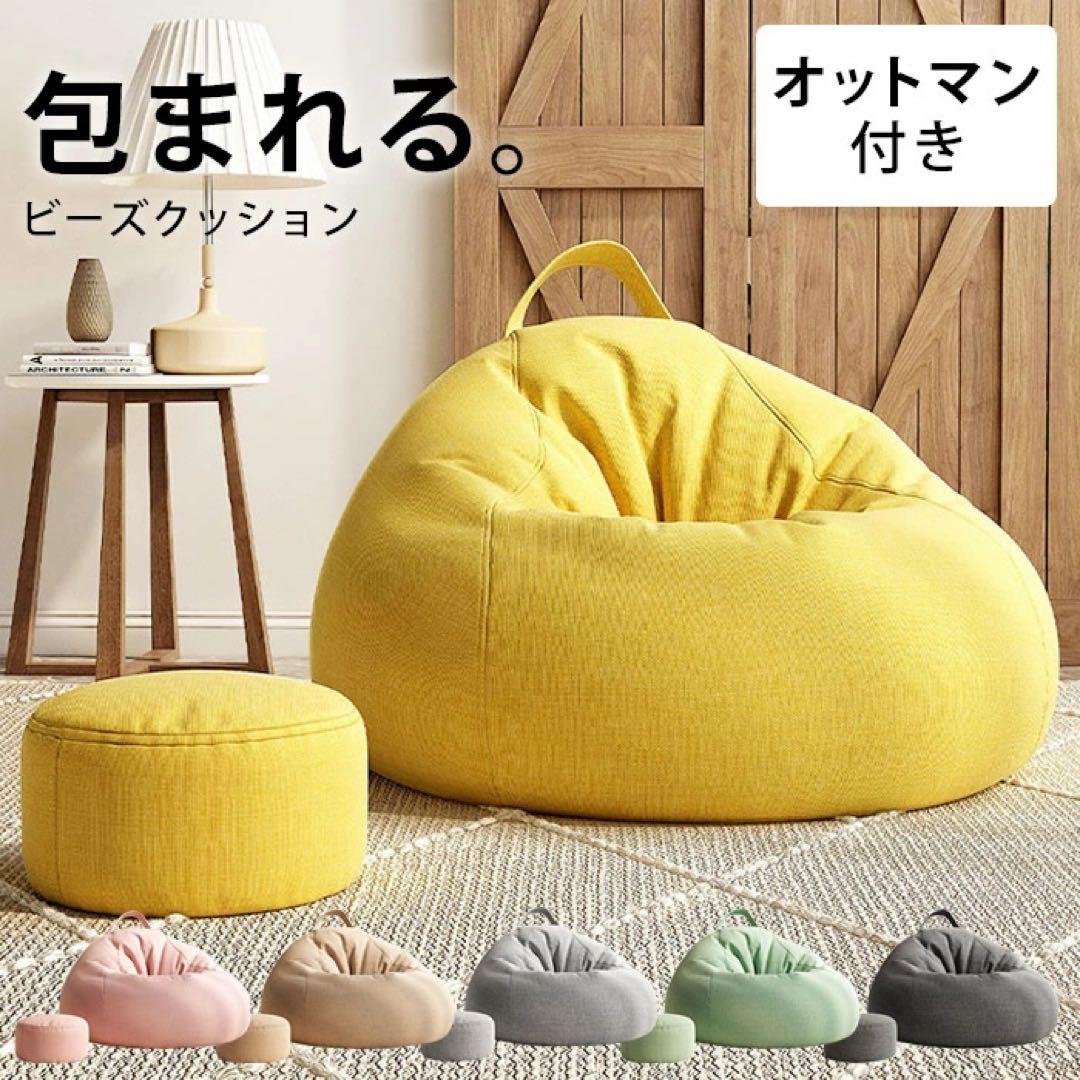 人気商品 ビーズクッション ソファー 人をダメにする 特大サイズ ソファ