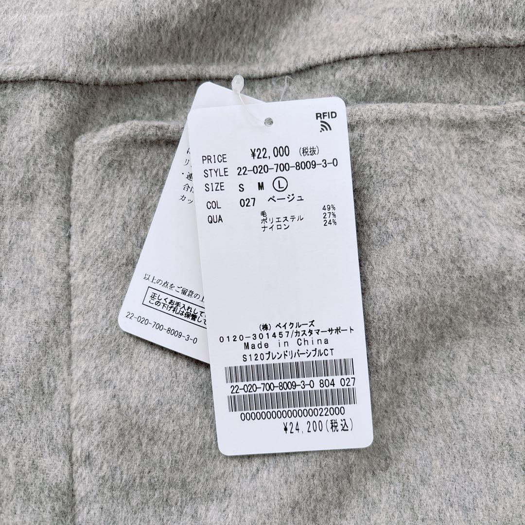 reo様　新品タグ付♡B.C STOCK S120ブレンドリバーシブルコート　春