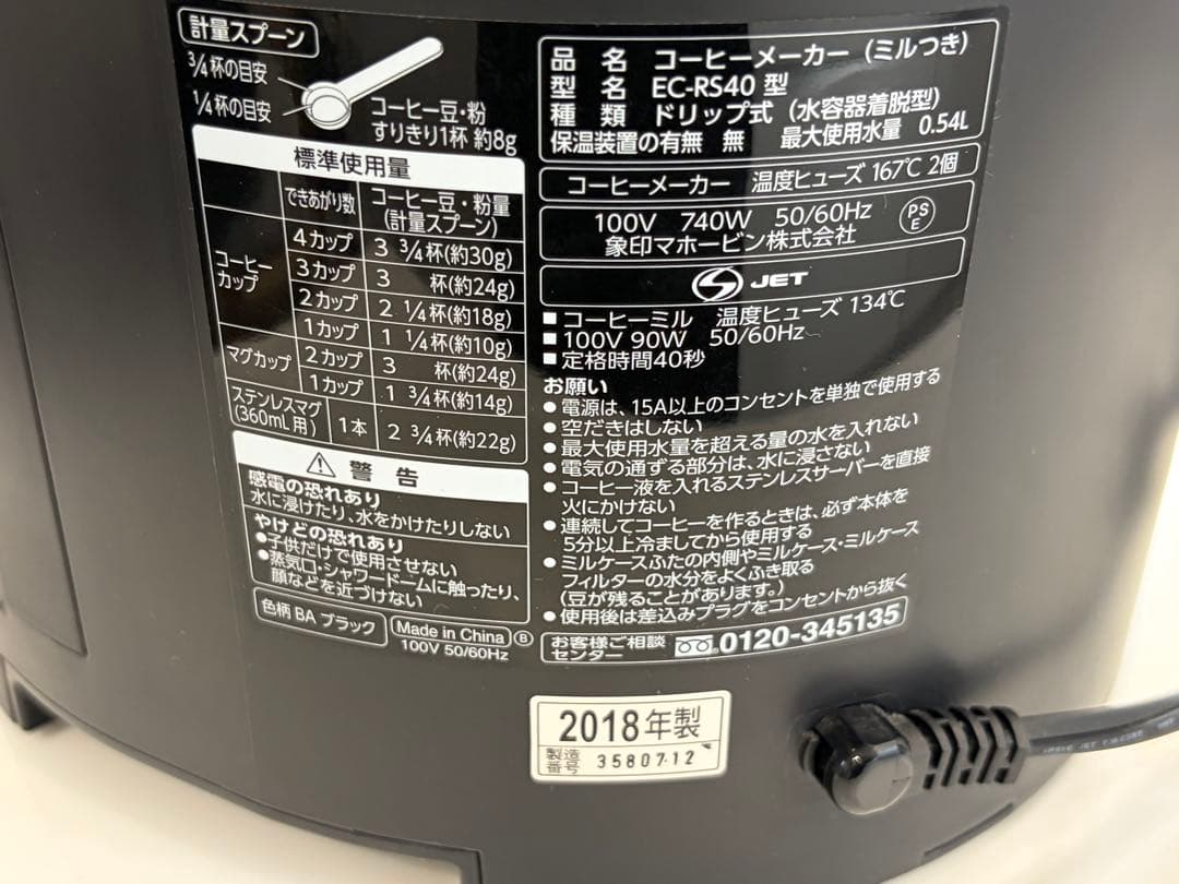 極美品 象印 全自動コーヒーメーカー EC-RS40 珈琲通 試用のみ1回