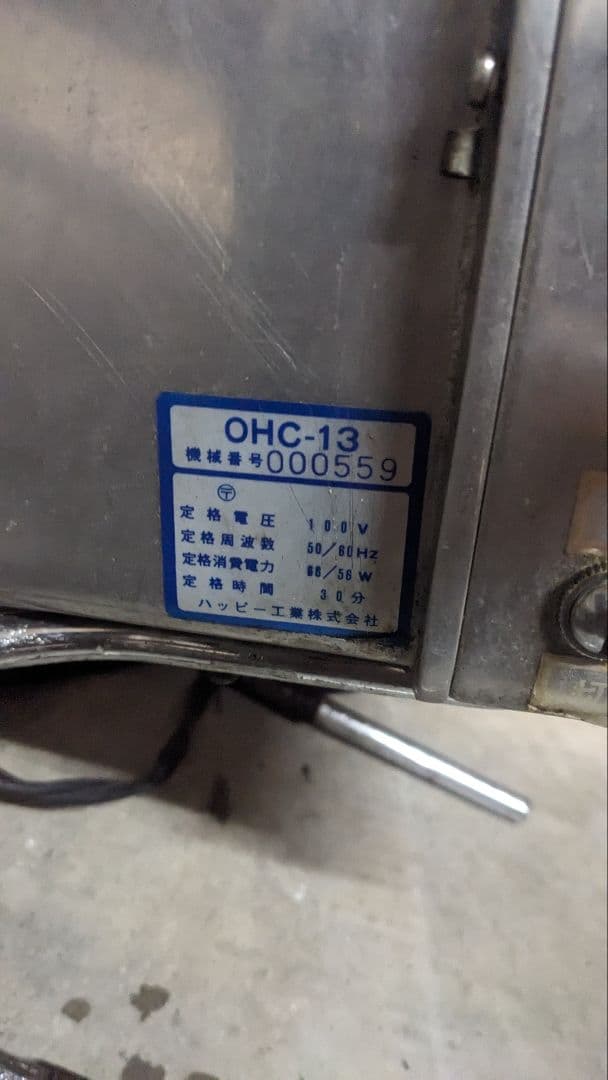 業務用　ねぎ切り機械　ohc-13 ハッピー工業