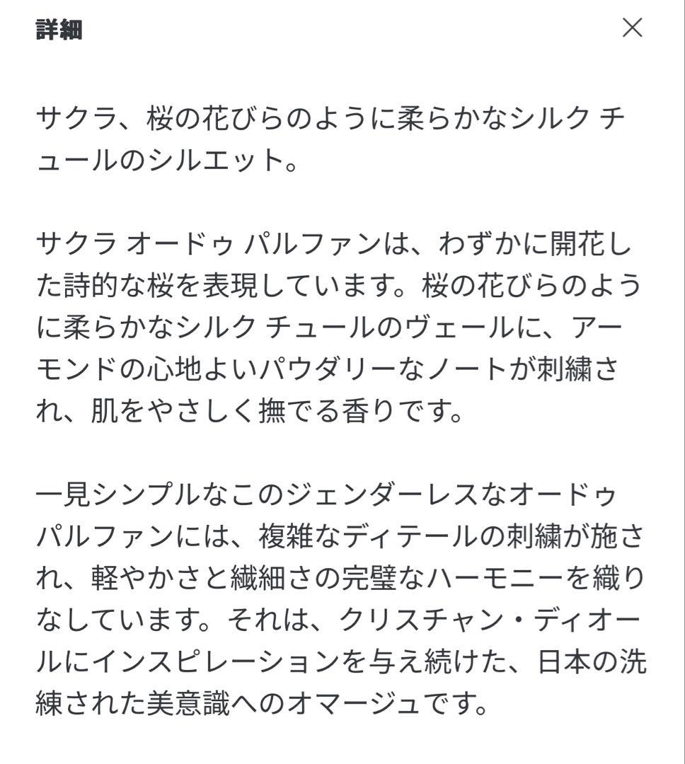 ◆Dior サクラ オードゥ パルファン 50ml 新品 正規品