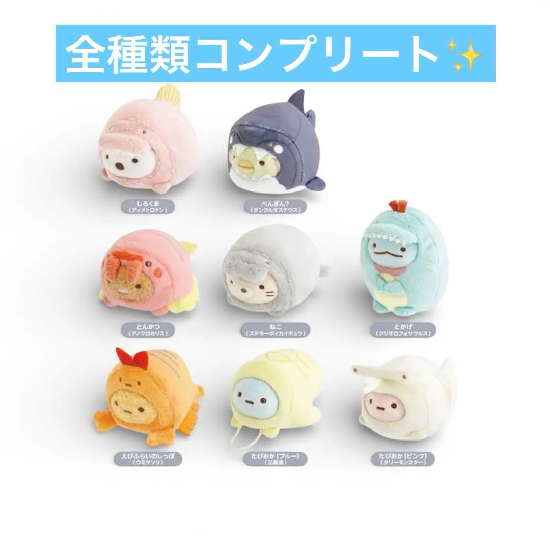 【新品】大絶滅展限定 すみっコぐらし てのりぬいぐるみ 全種類 コンプリート