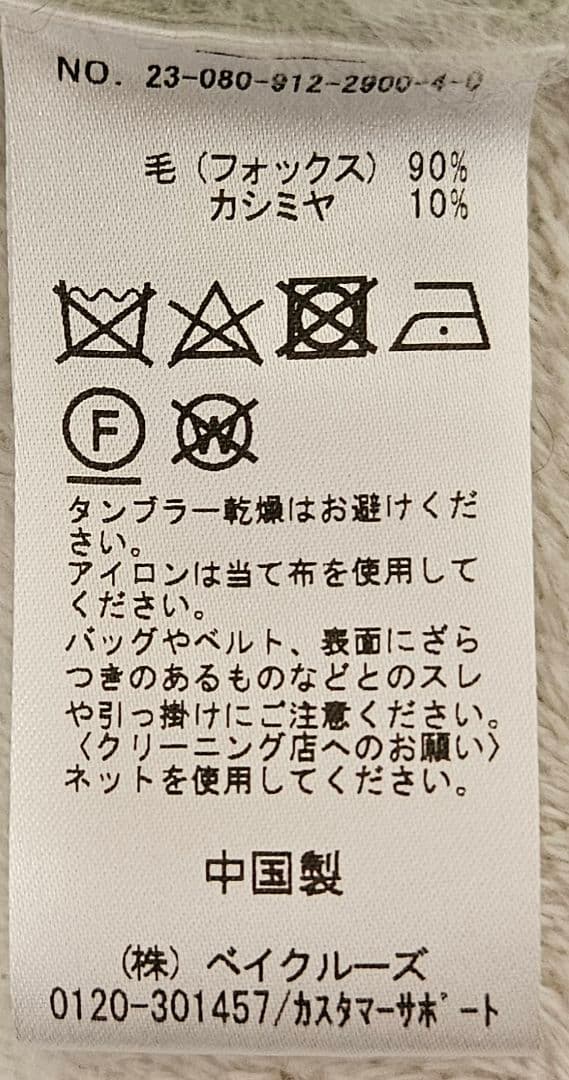 スローブイエナ　FOX/カシミヤニット