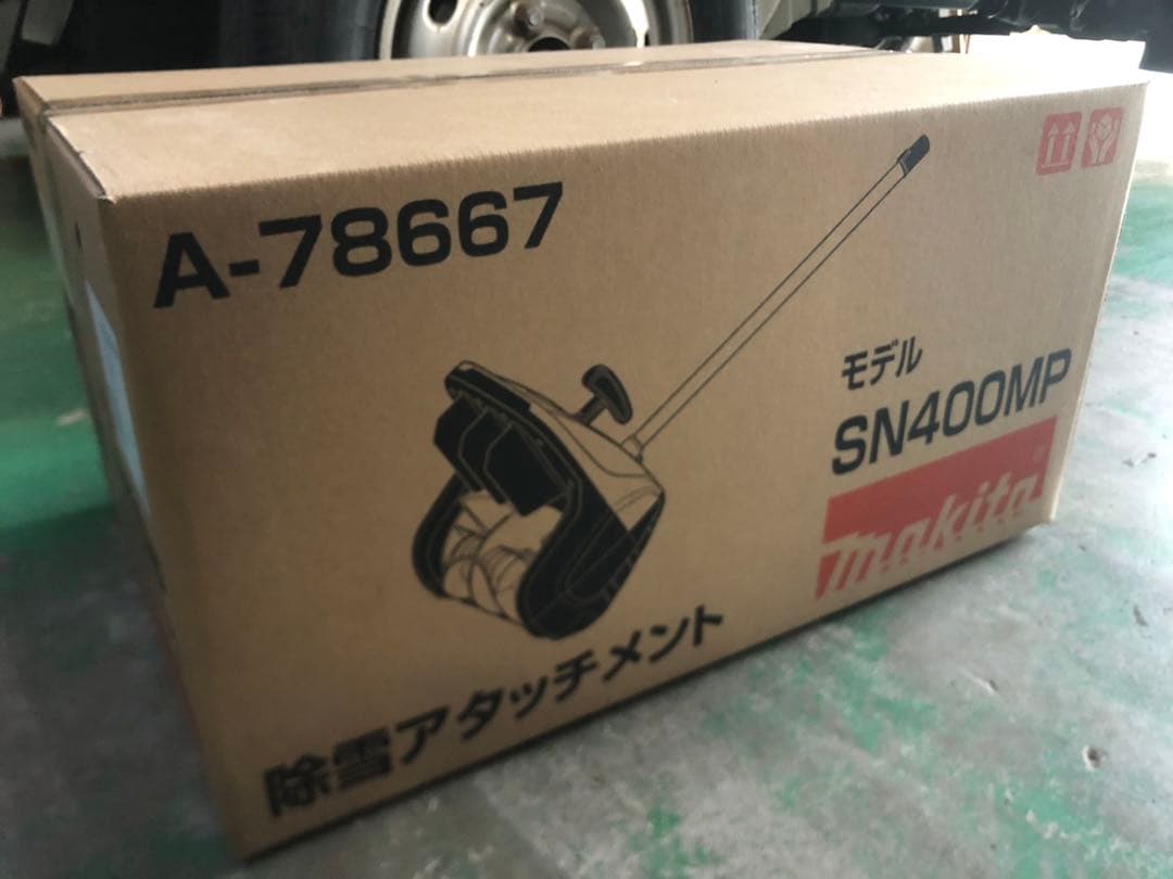 マキタ SN400MP 除雪アタッチメント A-78667