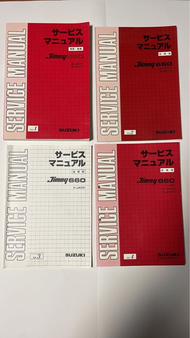 ja11 サービスマニュアル No.1～No.4まとめ売り パーツカタログ付き
