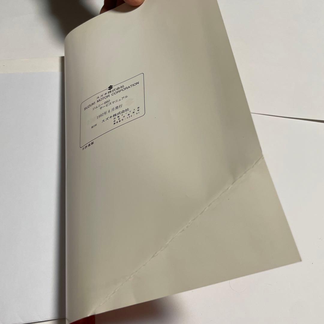 ja11 サービスマニュアル No.1～No.4まとめ売り パーツカタログ付き