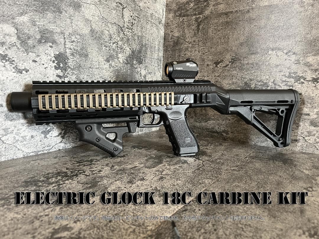 ◇GLOCK18C 電動ハンドガン専用カービンキット◇
