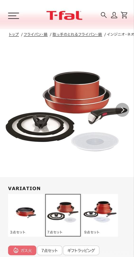 【新品未使用/セット7】インジニオ・ネオ パプリカレッド　ガス火専用