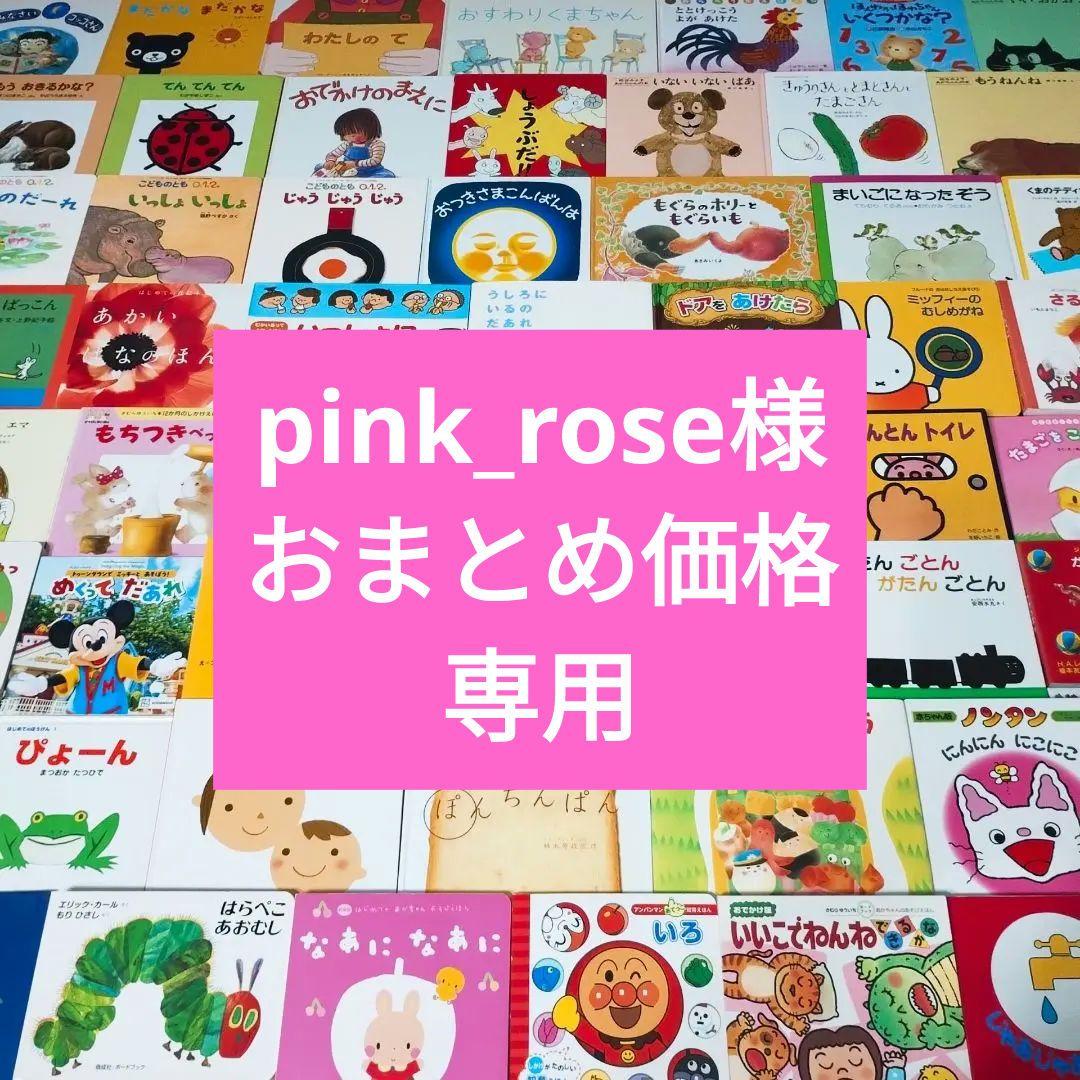 pink_roseです　おまとめ価格です　ご購入誠にありがとうございます