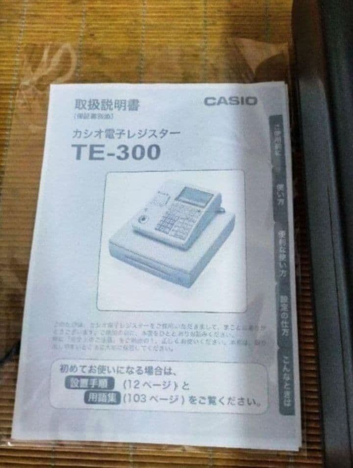 カシオレジスター　TE-300　フル設定無料　 送料無料人気機種　454444