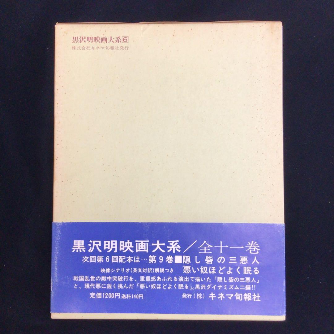 ラ*カ様 サイン本　黒沢明『黒沢明映画大系６白痴／生きる』