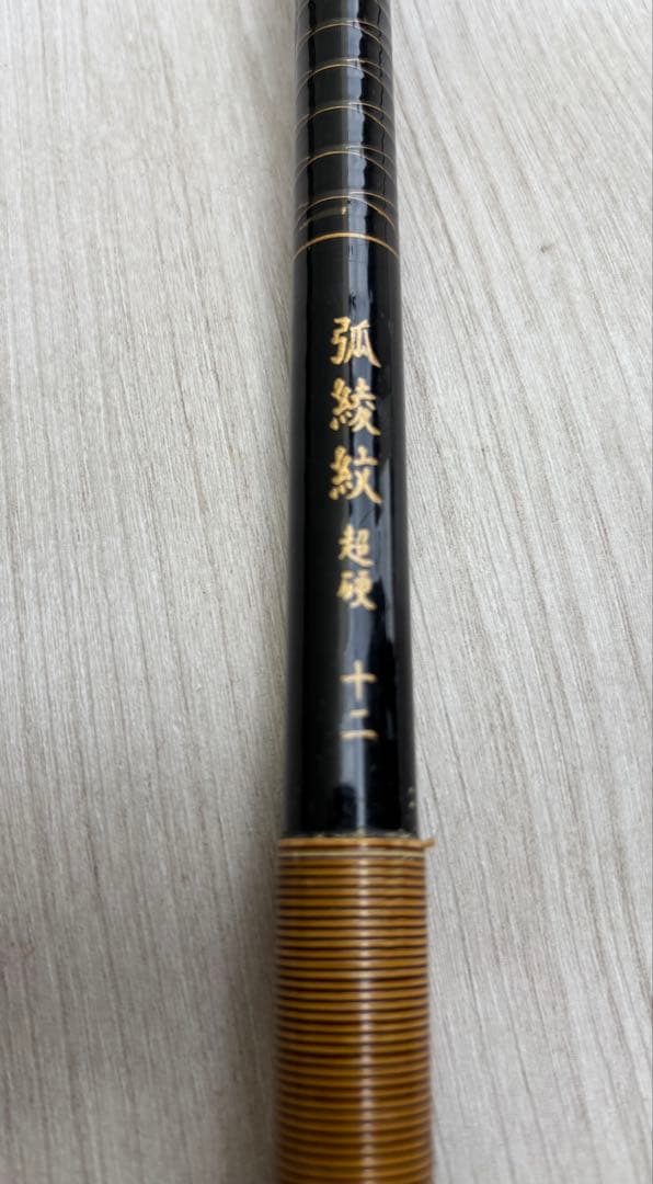 シマノ 弧綾紋 超硬 12尺