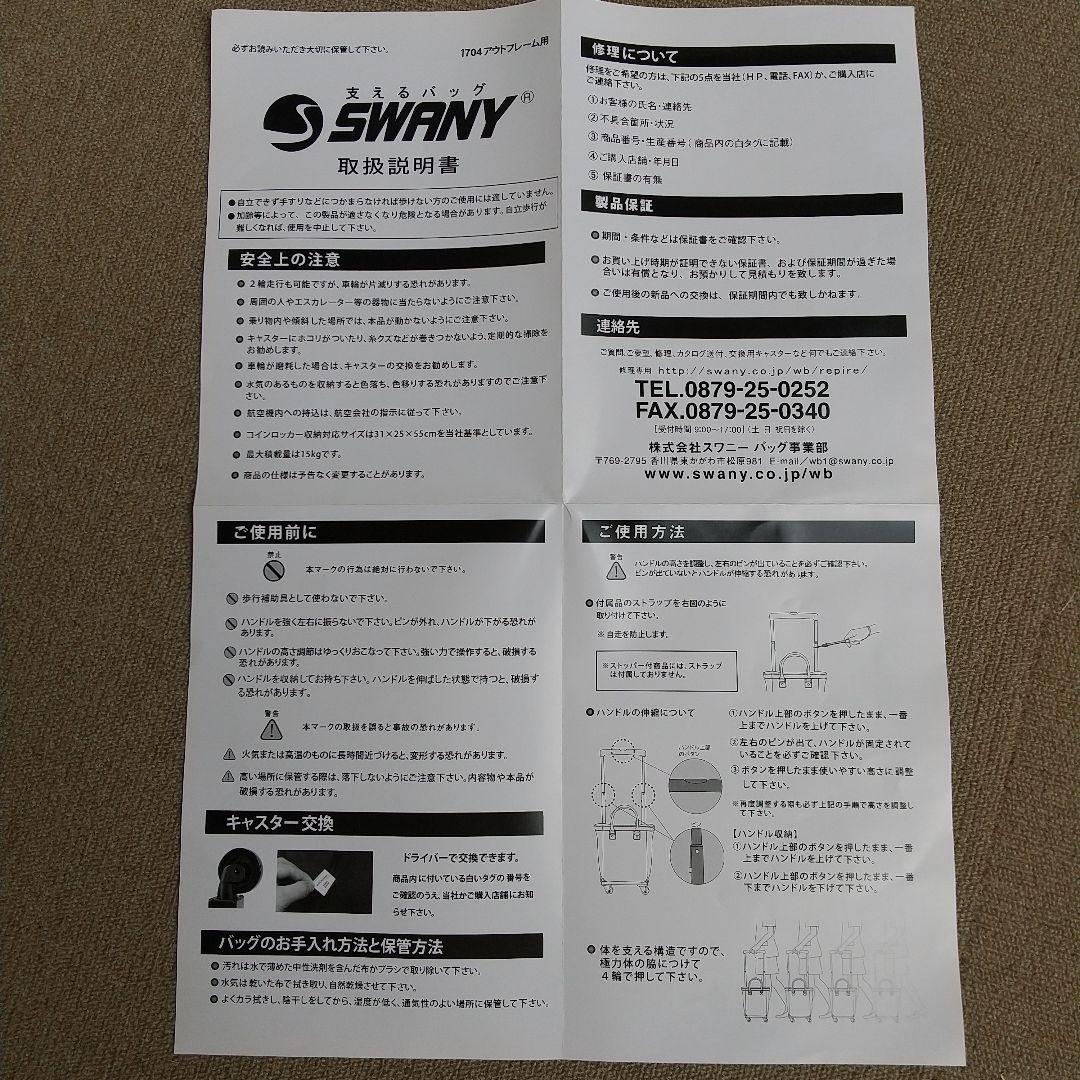 美品 スワニー キャリーケース グローラ 座面 椅子付き キャリーバッグ