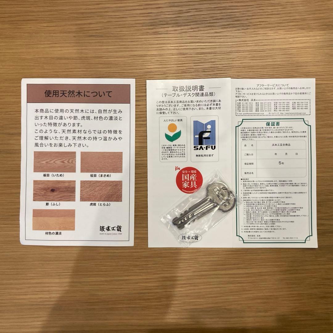 浜本工芸　袖机　高さ調整可　国産