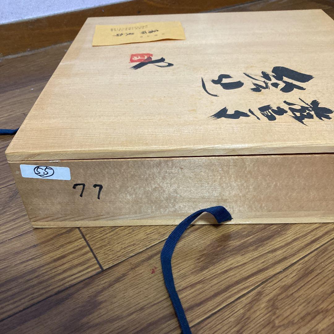 番浦史郎　大皿