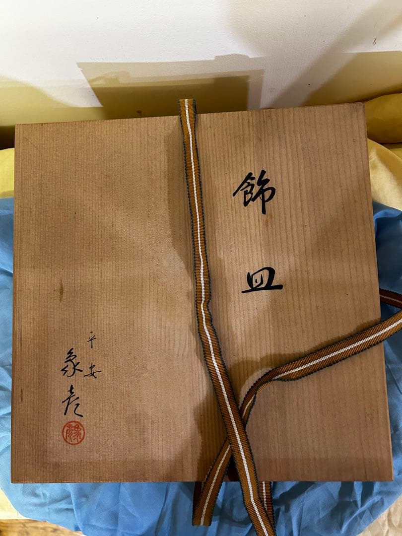 京都　平安 象彦 金箔飾り皿 「おしどり」