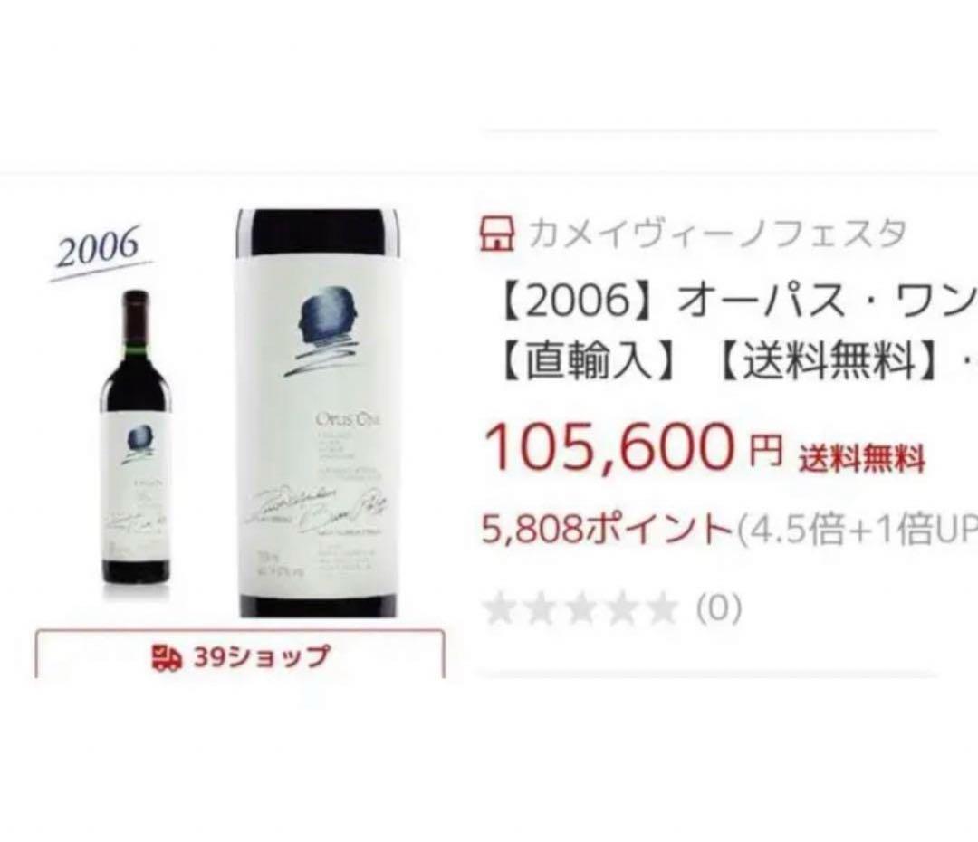 オーパスワン　2006