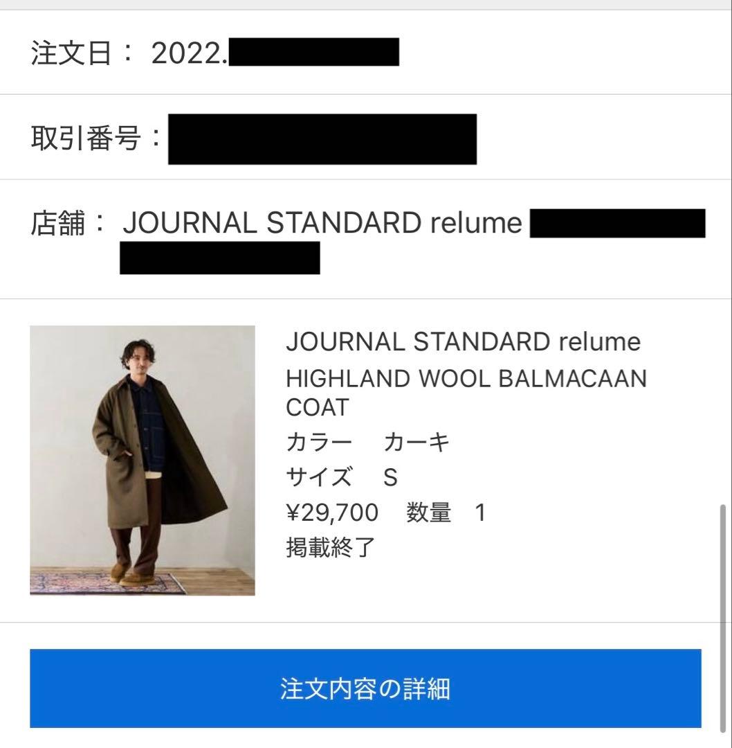 journal standard relumeハイランド ウール コート