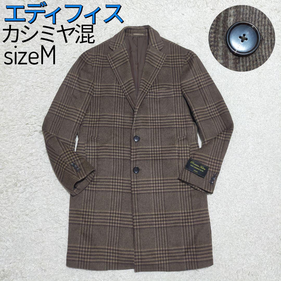 【未使用品】エディフィス・チェスターコート・カシミヤ・ブラウンチェック・タグ付M