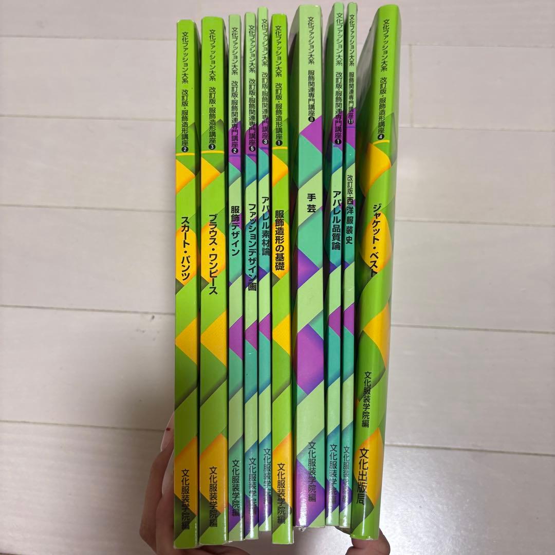 文化服装学院 服飾造形講座計10冊