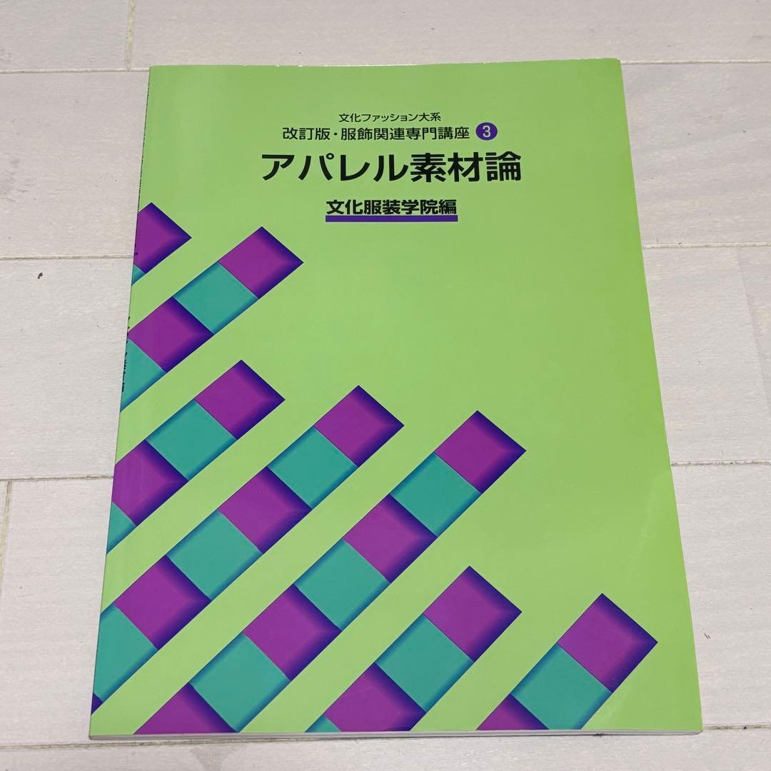 文化服装学院 服飾造形講座計10冊