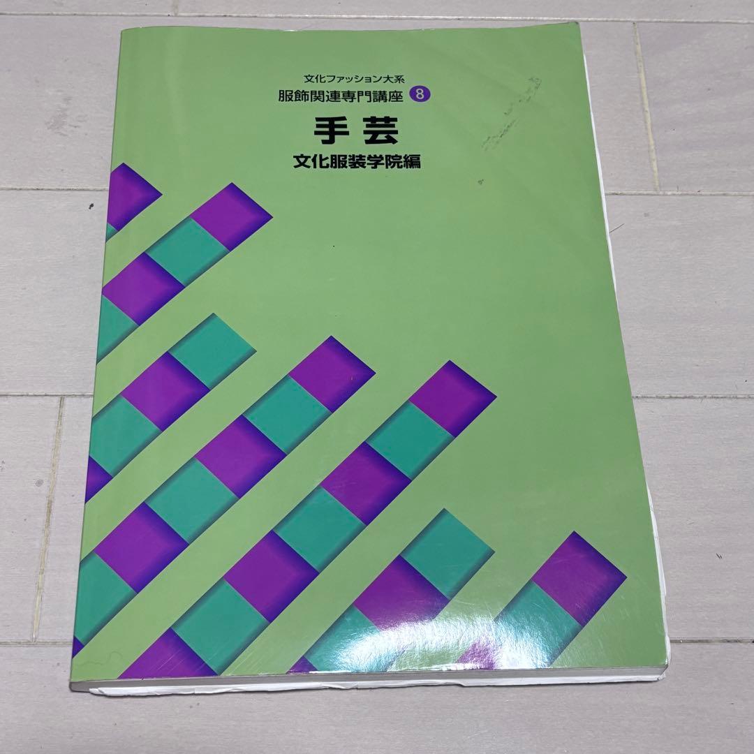 文化服装学院 服飾造形講座計10冊