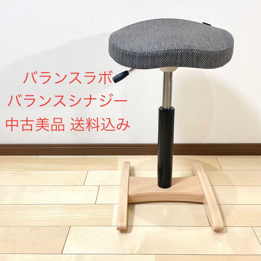 バランスラボ バランスチェア バランスシナジー 織柄グレー 中古美品